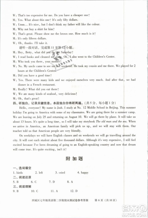 北京西城2019年学习探究诊断七年级英语下册外研版参考答案 北京西城2019年学习探究诊断七年级英语下册外研版参考答案