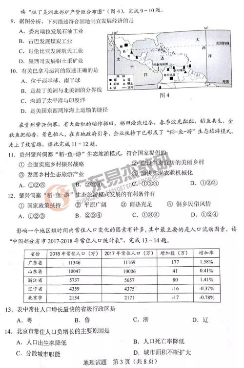 2019年广东中考地理试卷及参考答案