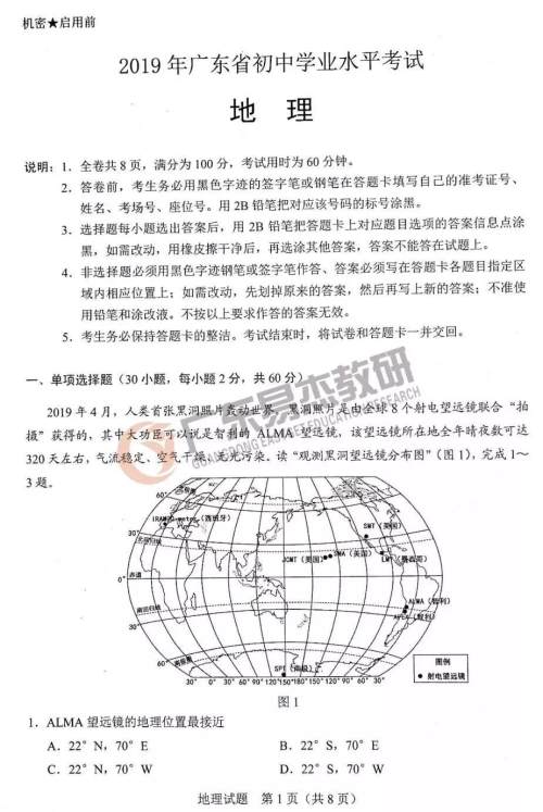 2019年广东中考地理试卷及参考答案