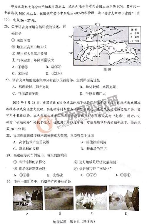 2019年广东中考地理试卷及参考答案