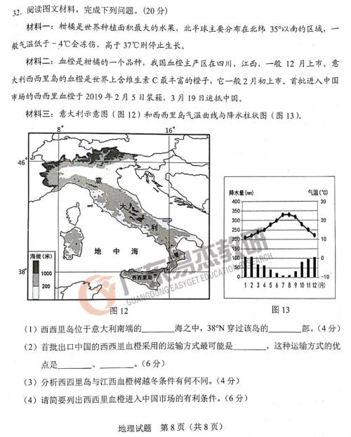 2019年广东中考地理试卷及参考答案