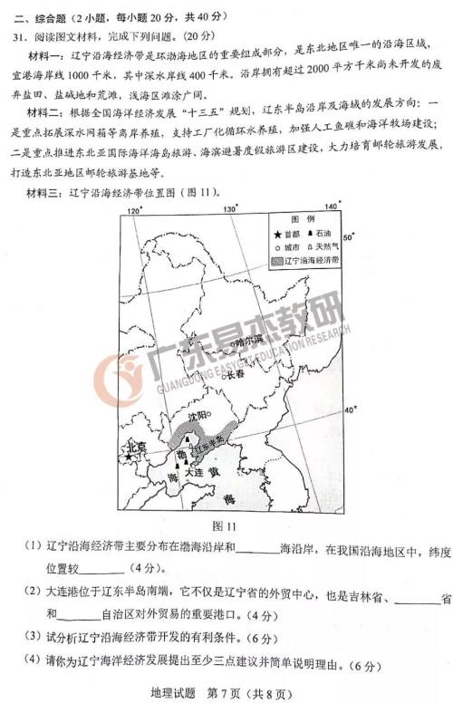 2019年广东中考地理试卷及参考答案