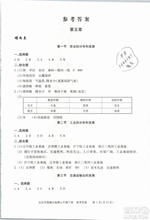 北京西城2019年学习探究诊断七年级地理下册第九版参考答案