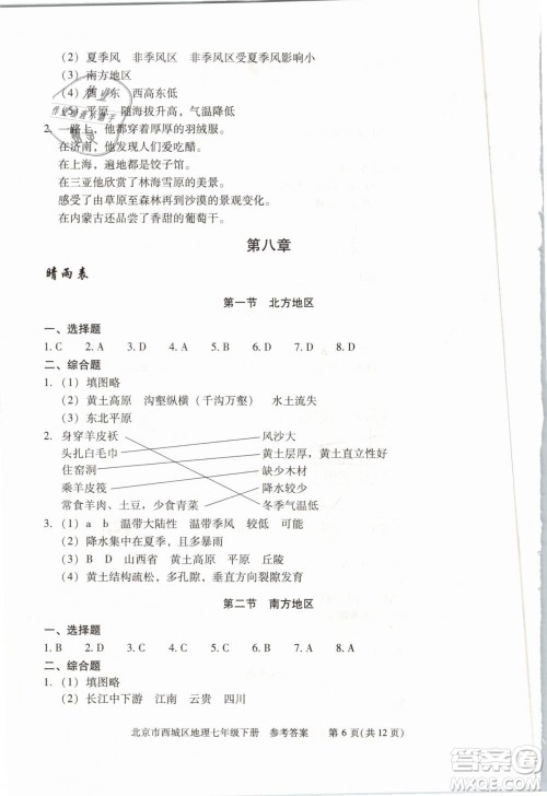 北京西城2019年学习探究诊断七年级地理下册第九版参考答案