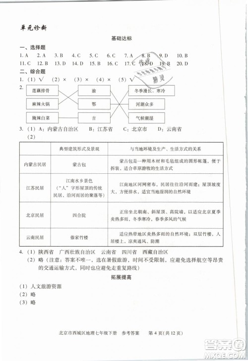 北京西城2019年学习探究诊断七年级地理下册第九版参考答案