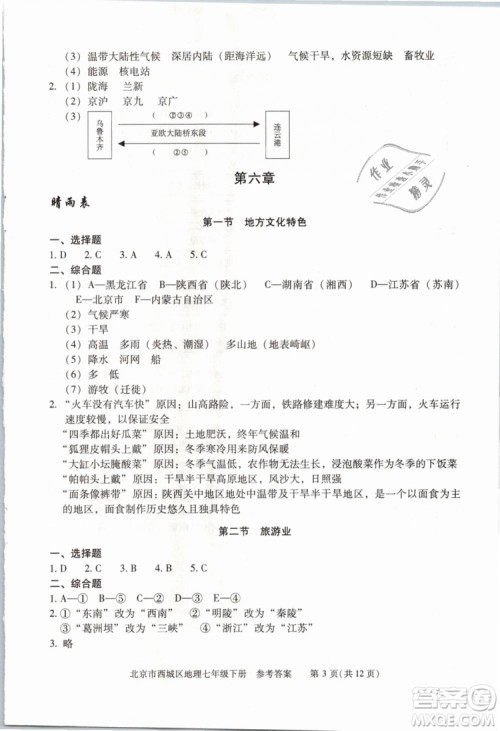 北京西城2019年学习探究诊断七年级地理下册第九版参考答案