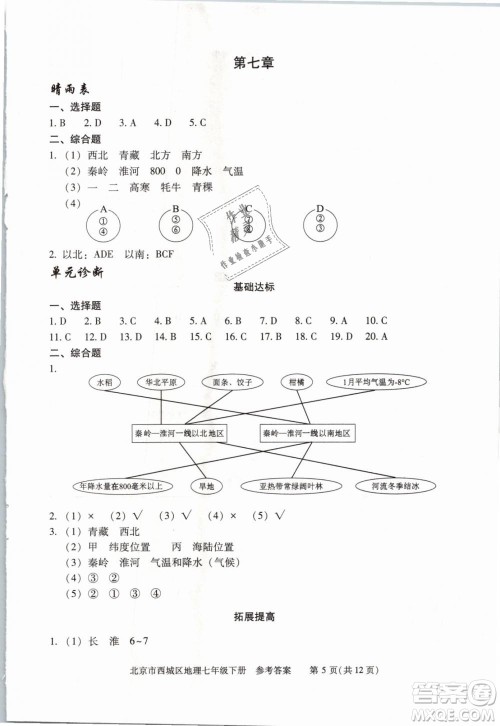 北京西城2019年学习探究诊断七年级地理下册第九版参考答案