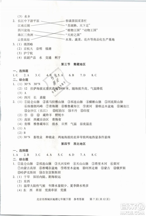 北京西城2019年学习探究诊断七年级地理下册第九版参考答案 北京西城2019年学习探究诊断七年级地理下册第九版参考答案