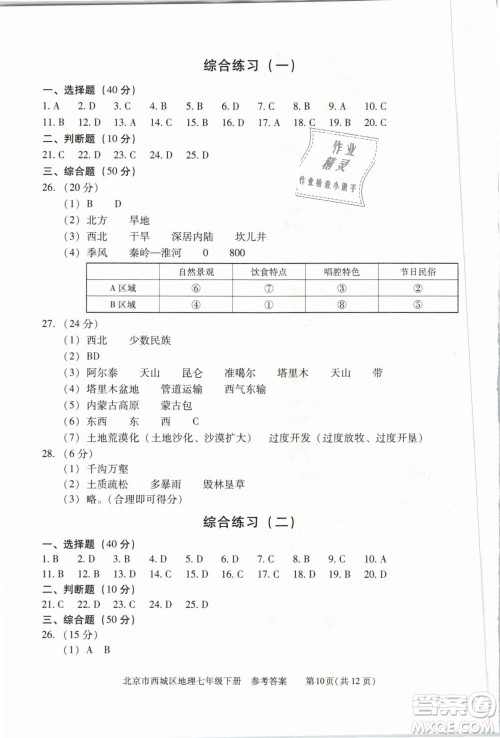 北京西城2019年学习探究诊断七年级地理下册第九版参考答案