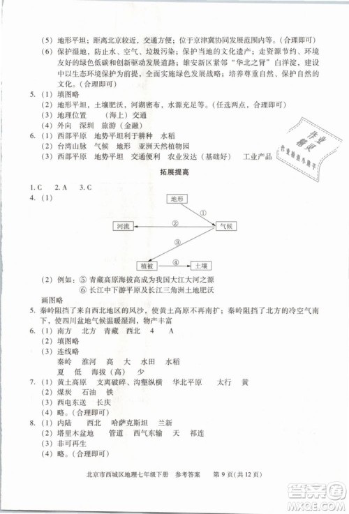 北京西城2019年学习探究诊断七年级地理下册第九版参考答案