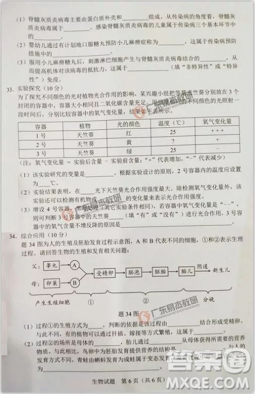 2019年广东中考生物试卷及参考答案