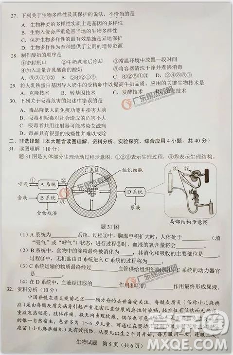 2019年广东中考生物试卷及参考答案