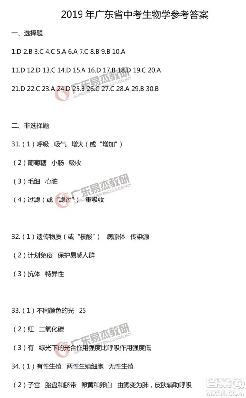 2019年广东中考生物试卷及参考答案