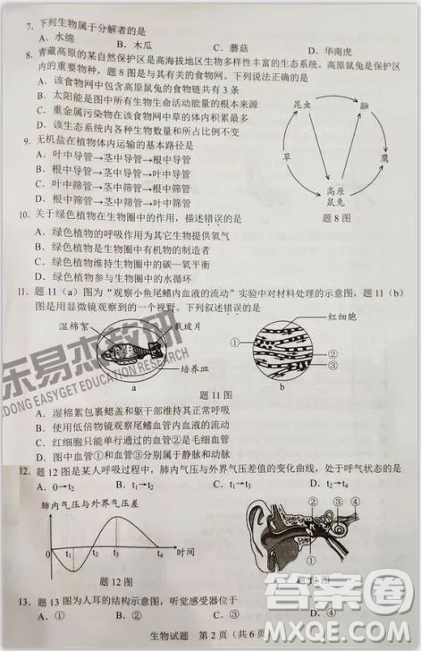 2019年广东中考生物试卷及参考答案