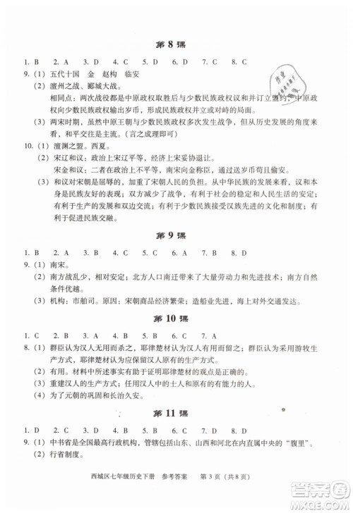 北京西城2019年学习探究诊断七年级历史下册第九版参考答案