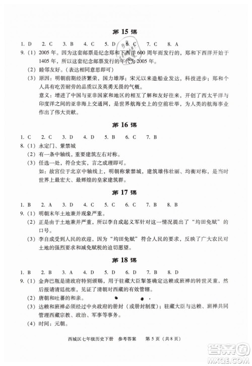 北京西城2019年学习探究诊断七年级历史下册第九版参考答案