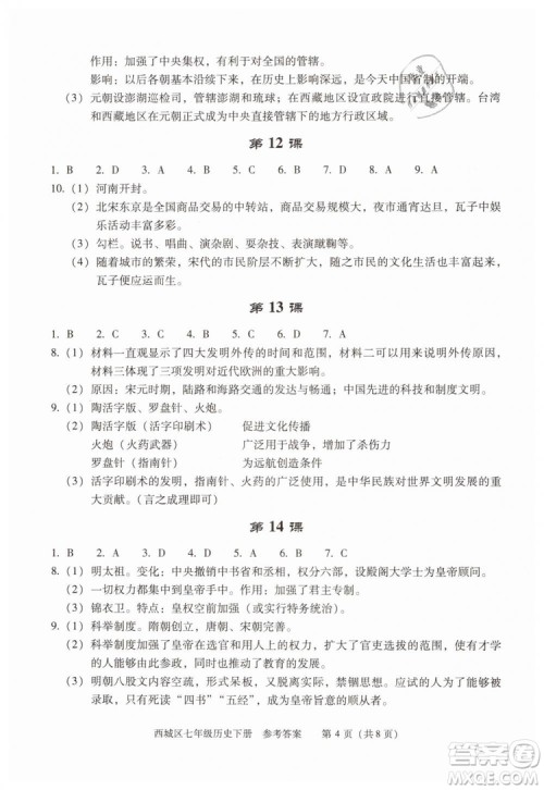 北京西城2019年学习探究诊断七年级历史下册第九版参考答案