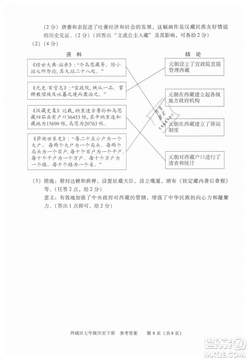 北京西城2019年学习探究诊断七年级历史下册第九版参考答案