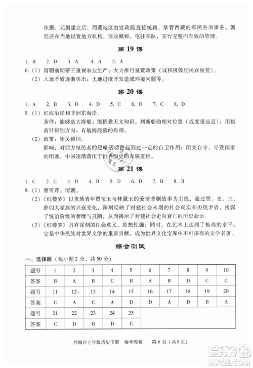 北京西城2019年学习探究诊断七年级历史下册第九版参考答案