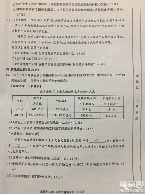 2019天水市中考真题道德与法治历史试卷及答案