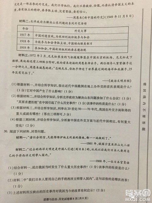 2019天水市中考真题道德与法治历史试卷及答案 2019天水市中考真题道德与法治历史试卷及答案