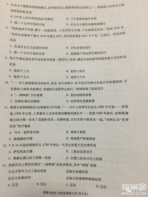2019天水市中考真题道德与法治历史试卷及答案 2019天水市中考真题道德与法治历史试卷及答案