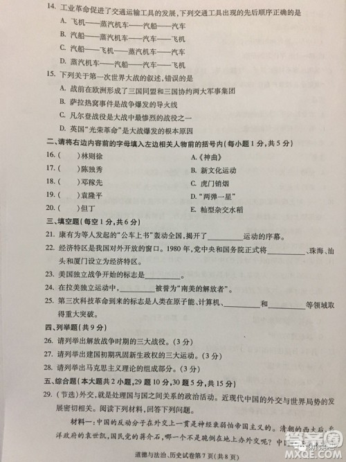 2019天水市中考真题道德与法治历史试卷及答案 2019天水市中考真题道德与法治历史试卷及答案