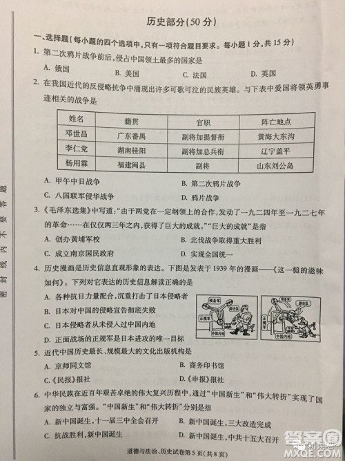 2019天水市中考真题道德与法治历史试卷及答案