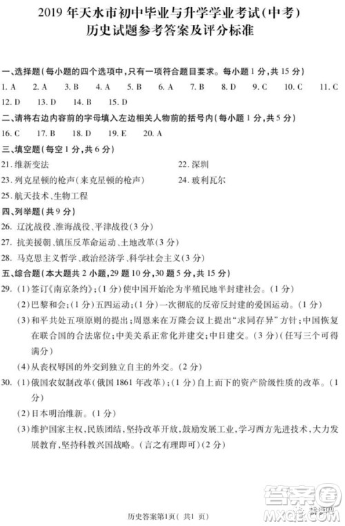 2019天水市中考真题道德与法治历史试卷及答案 2019天水市中考真题道德与法治历史试卷及答案
