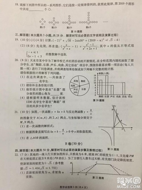 2019天水市中考真题数学试卷及答案