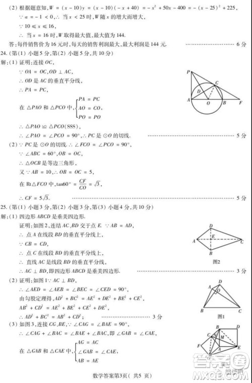 2019天水市中考真题数学试卷及答案