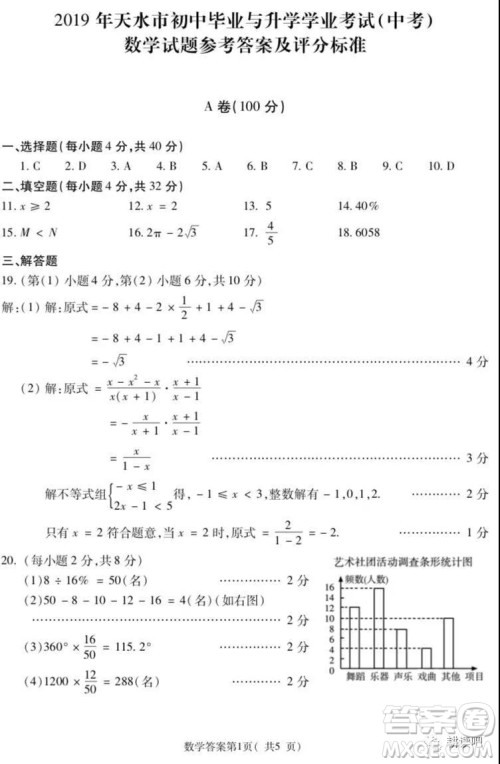 2019天水市中考真题数学试卷及答案