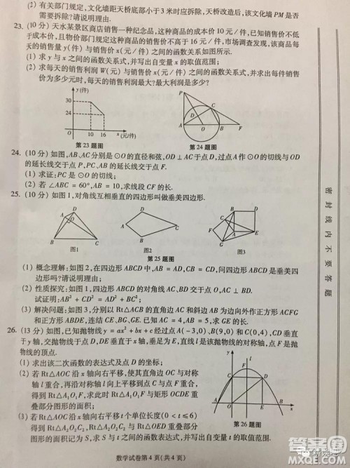 2019天水市中考真题数学试卷及答案