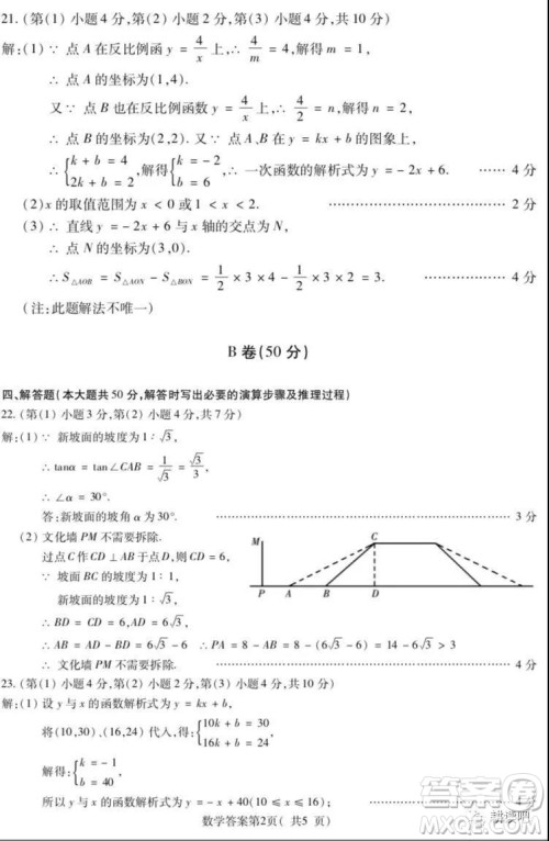 2019天水市中考真题数学试卷及答案