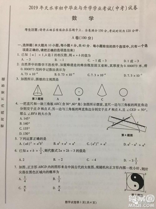 2019天水市中考真题数学试卷及答案