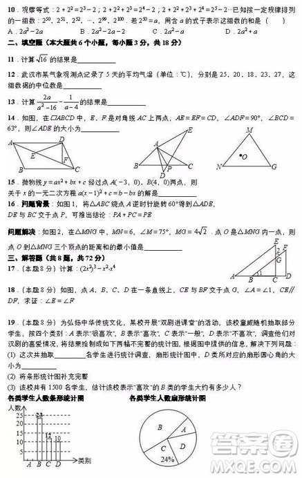 2019年武汉市中考数学试题及参考答案 2019年武汉市中考数学试题及参考答案