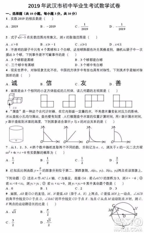 2019年武汉市中考数学试题及参考答案 2019年武汉市中考数学试题及参考答案