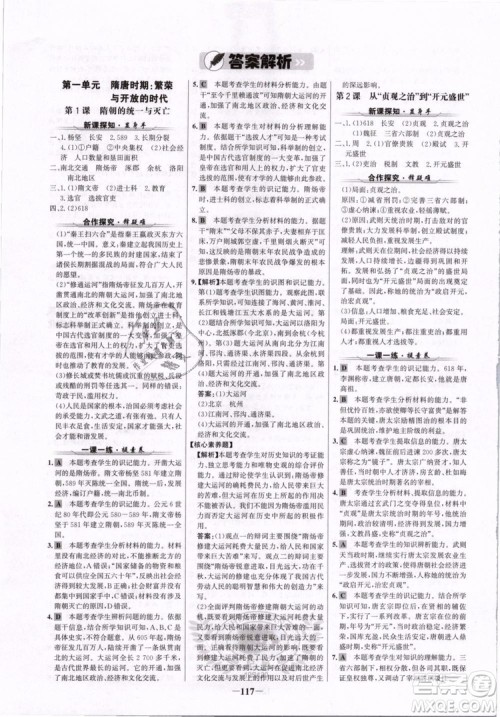 世纪金榜2019版人教版历史7年级下册金榜学案参考答案