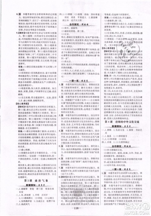 世纪金榜2019版人教版历史7年级下册金榜学案参考答案