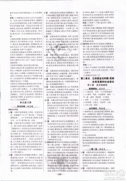 世纪金榜2019版人教版历史7年级下册金榜学案参考答案