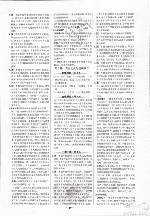 世纪金榜2019版人教版历史7年级下册金榜学案参考答案