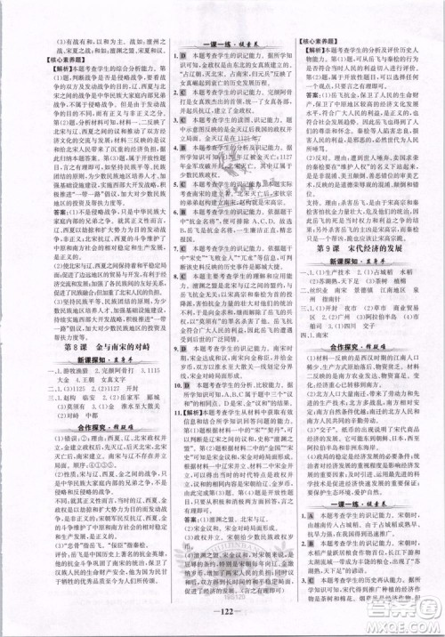世纪金榜2019版人教版历史7年级下册金榜学案参考答案