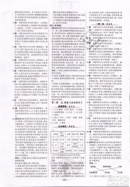 世纪金榜2019版人教版历史7年级下册金榜学案参考答案