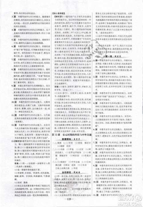 世纪金榜2019版人教版历史7年级下册金榜学案参考答案