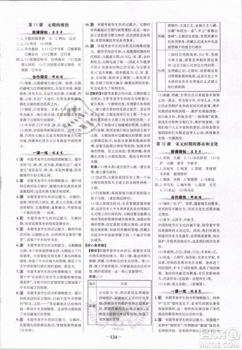 世纪金榜2019版人教版历史7年级下册金榜学案参考答案