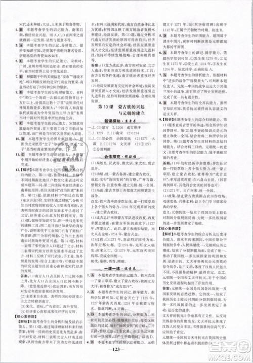 世纪金榜2019版人教版历史7年级下册金榜学案参考答案