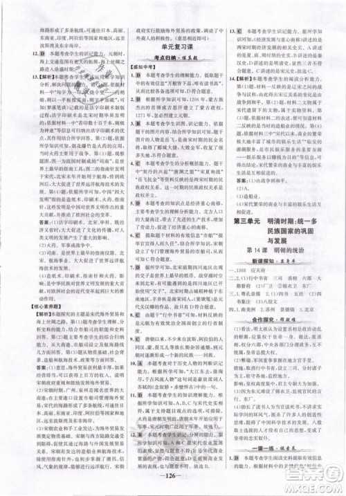 世纪金榜2019版人教版历史7年级下册金榜学案参考答案