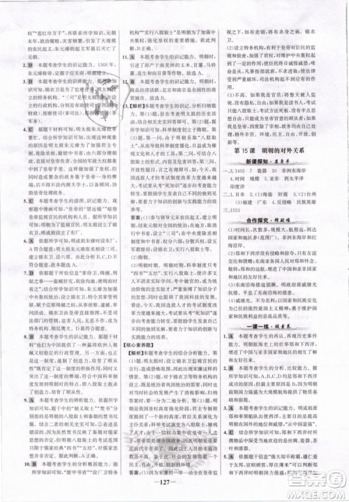 世纪金榜2019版人教版历史7年级下册金榜学案参考答案