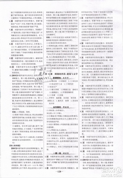 世纪金榜2019版人教版历史7年级下册金榜学案参考答案