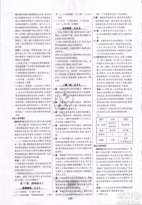 世纪金榜2019版人教版历史7年级下册金榜学案参考答案